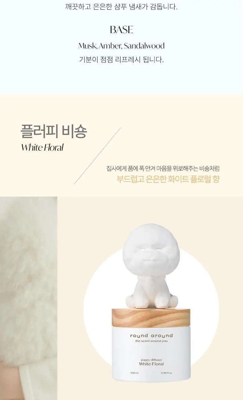 [채색물감증정] 라운드어라운드 댕댕이 디퓨저 2종 택1 상세페이지 6